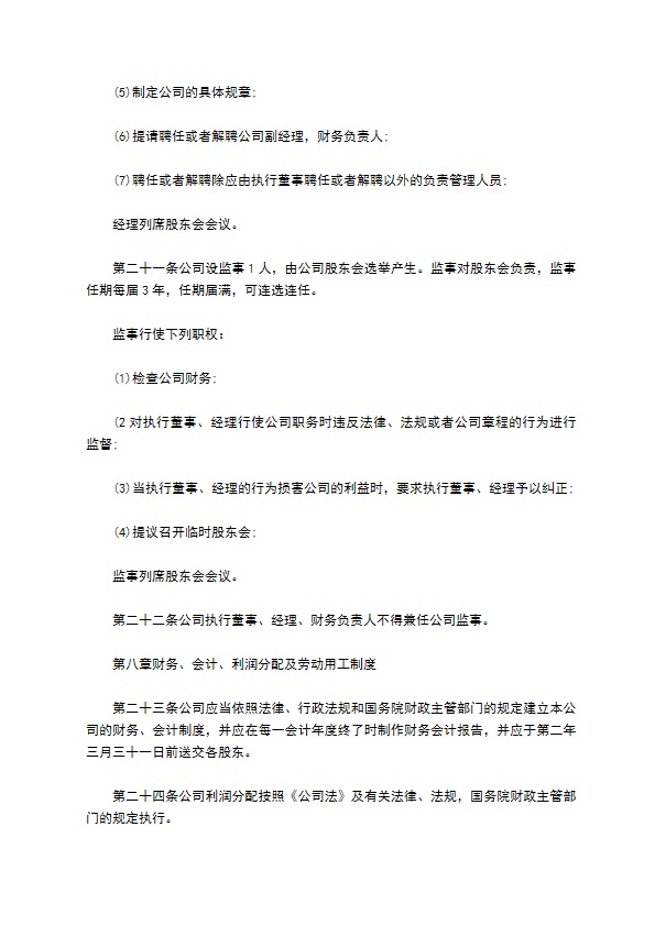 照明与灯具行业公司章程