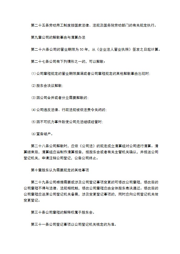照明与灯具行业公司章程
