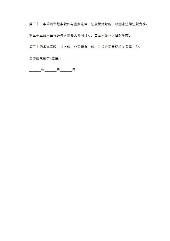 照明与灯具行业公司章程