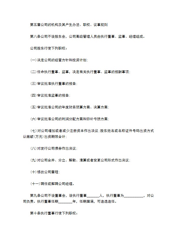 物业管理企业公司章程