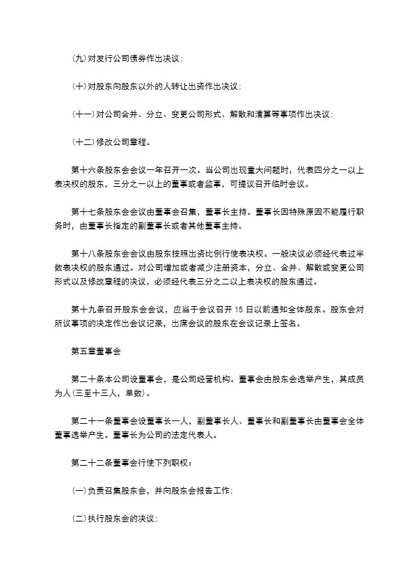 玉米加工企业公司章程