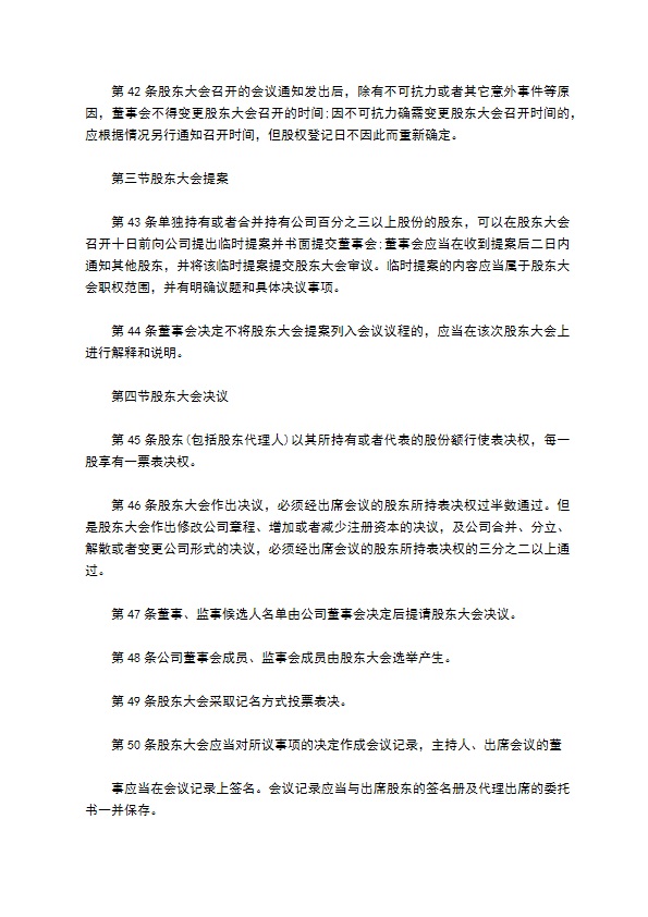 环境与生态监测检测服务企业公司章程