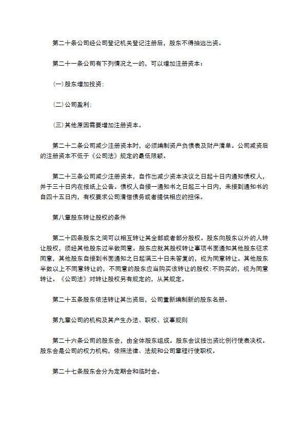 玻璃纤维和玻璃纤维增强塑料制品制造企业公司章程