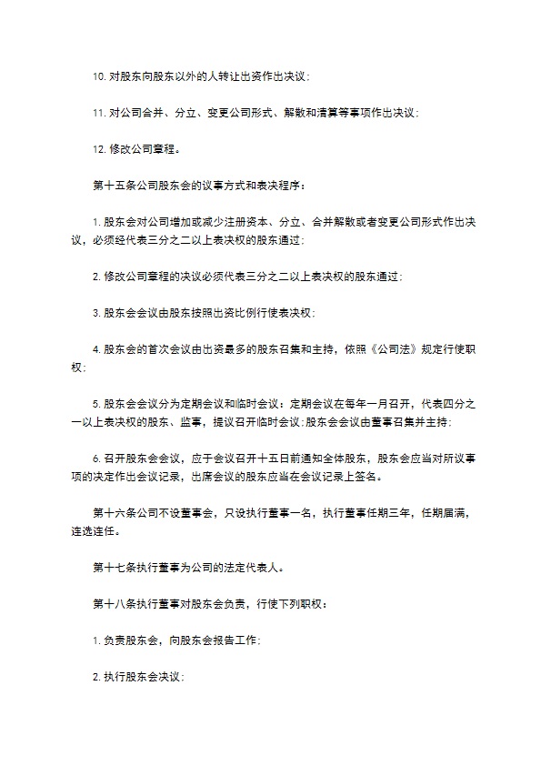 理发及美容服务企业公司章程