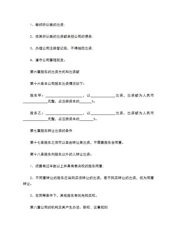 电力、热力、燃气及水生产和供应业企业公司章程