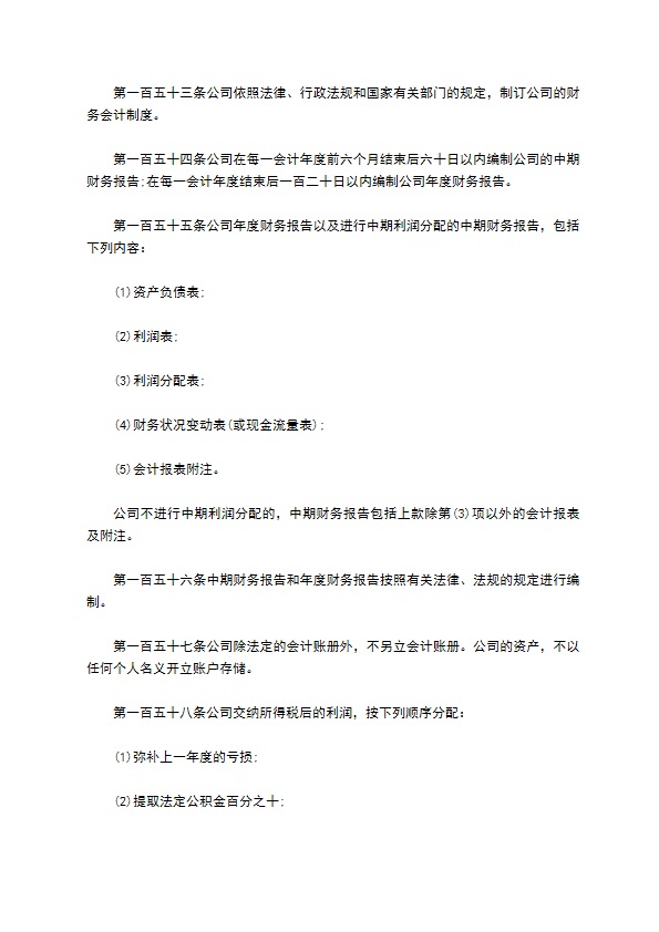 股份有限公司公司章程