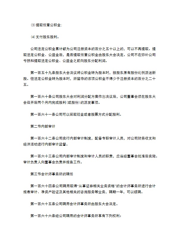 股份有限公司公司章程