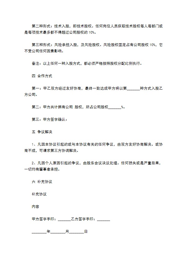股权分配协议样本