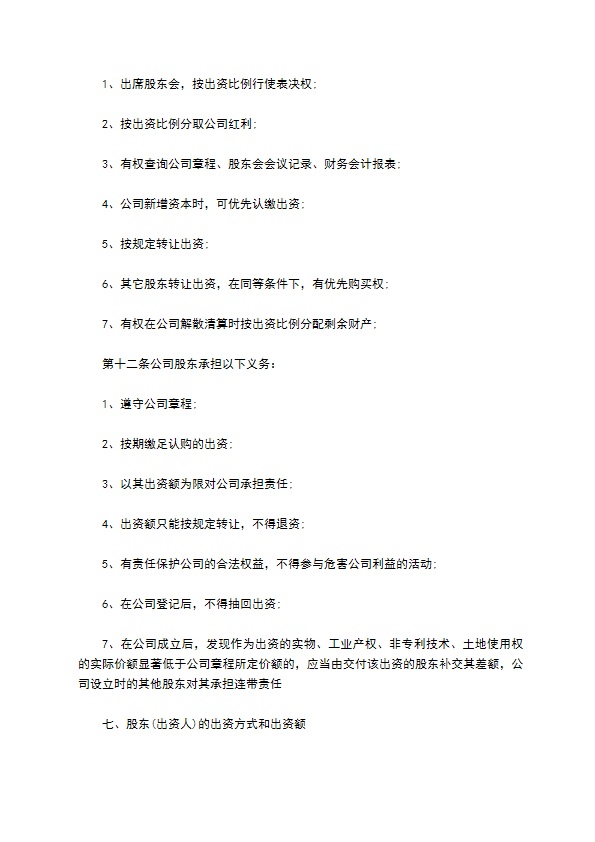 计算机制造企业公司章程