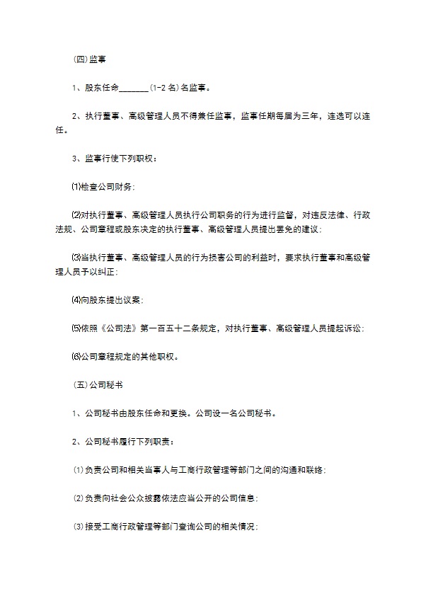 连续搬运设备制造企业公司章程