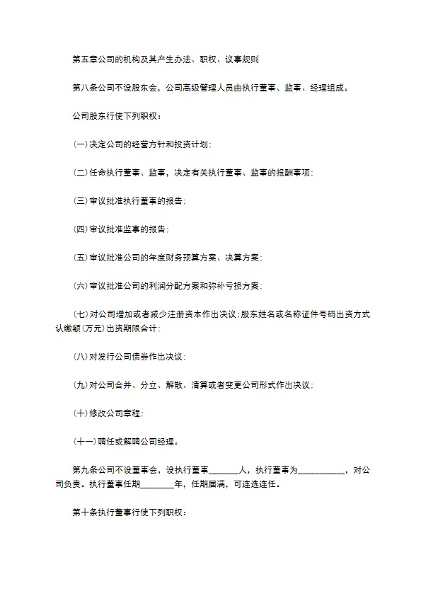 通信设备制造企业公司章程
