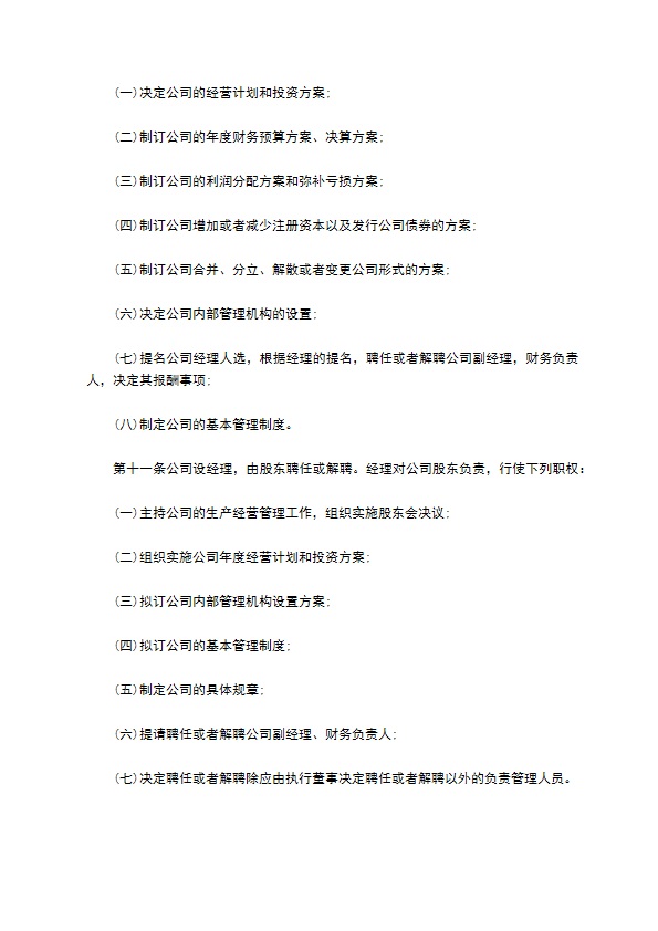通信设备制造企业公司章程