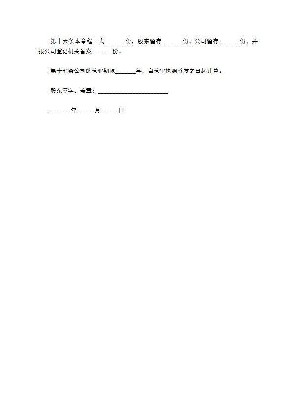 通信设备制造企业公司章程