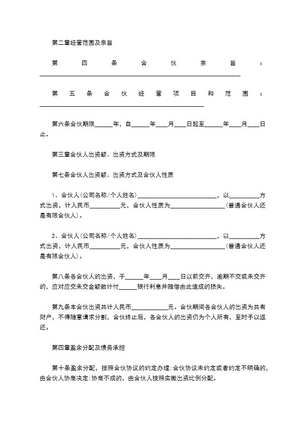 通讯设备批发企业公司章程