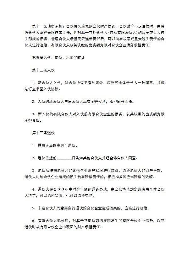 通讯设备批发企业公司章程