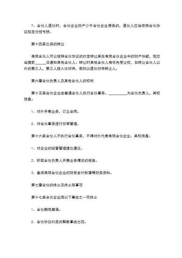 通讯设备批发企业公司章程