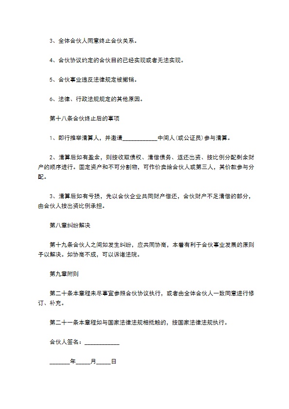 通讯设备批发企业公司章程