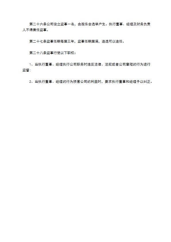 金融信托与管理服务企业公司章程