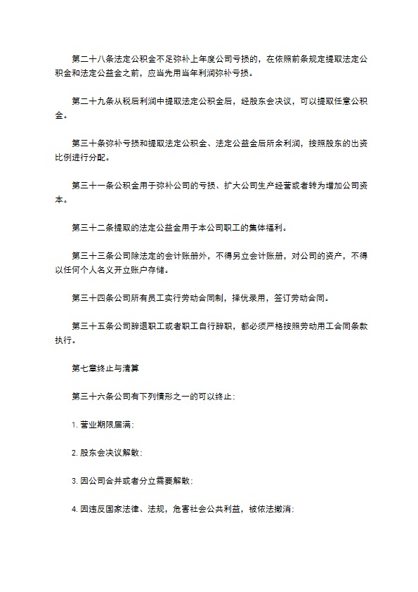 铸造机械制造企业公司章程