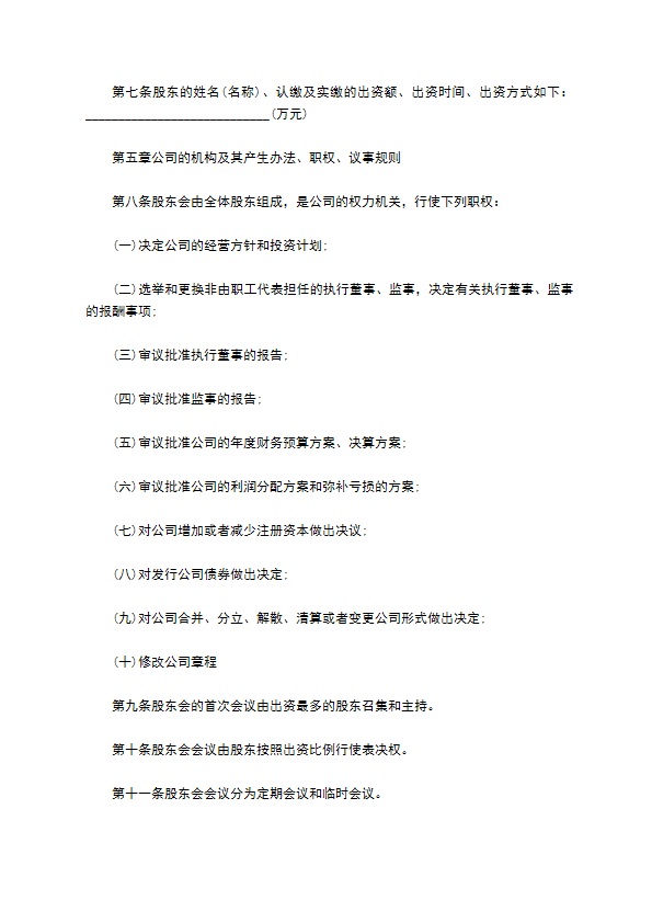 长江水处理设备公司公司章程 长江水处理设备公司公司章程