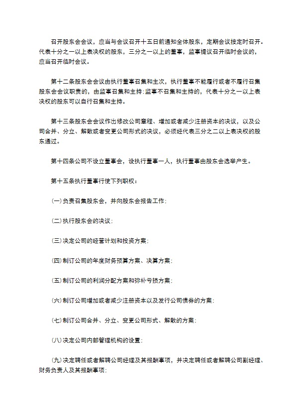 长江水处理设备公司公司章程 长江水处理设备公司公司章程