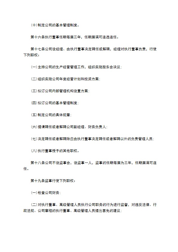 长江水处理设备公司公司章程 长江水处理设备公司公司章程
