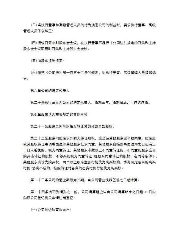 长江水处理设备公司公司章程 长江水处理设备公司公司章程