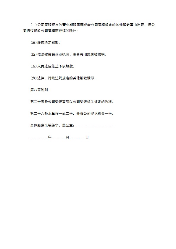 长江水处理设备公司公司章程 长江水处理设备公司公司章程