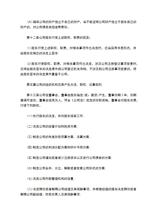 防火材料行业公司章程