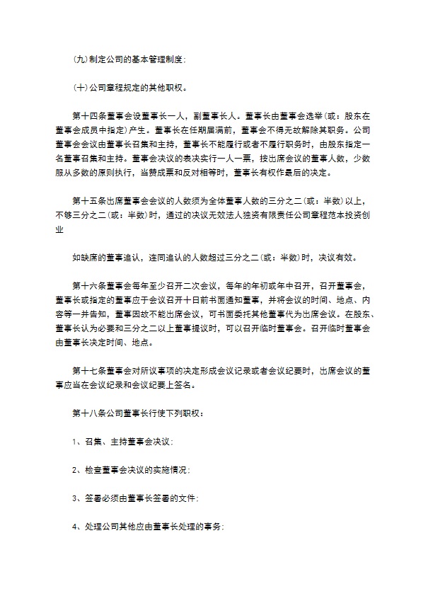 防火材料行业公司章程