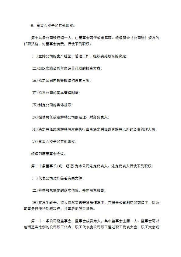 防火材料行业公司章程