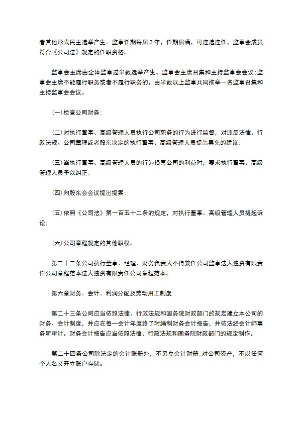 防火材料行业公司章程