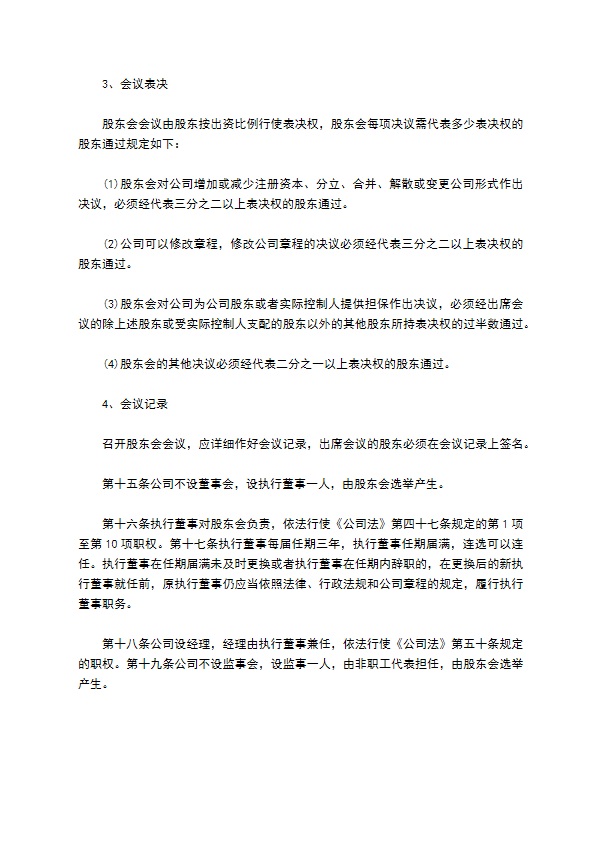 陈设艺术陶瓷制造企业公司章程