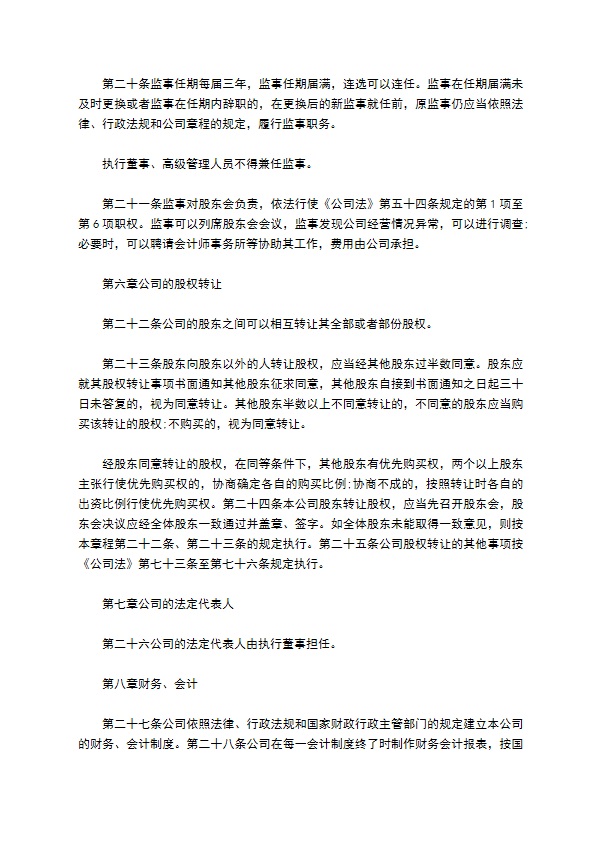 陈设艺术陶瓷制造企业公司章程