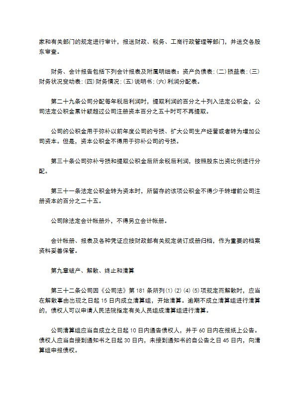 陈设艺术陶瓷制造企业公司章程