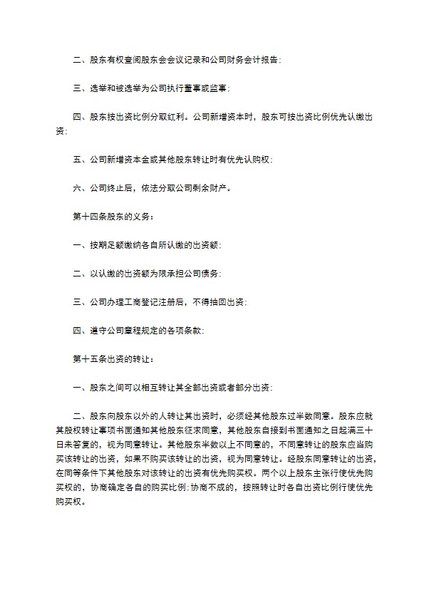 陶瓷、石材装饰材料零售企业公司章程