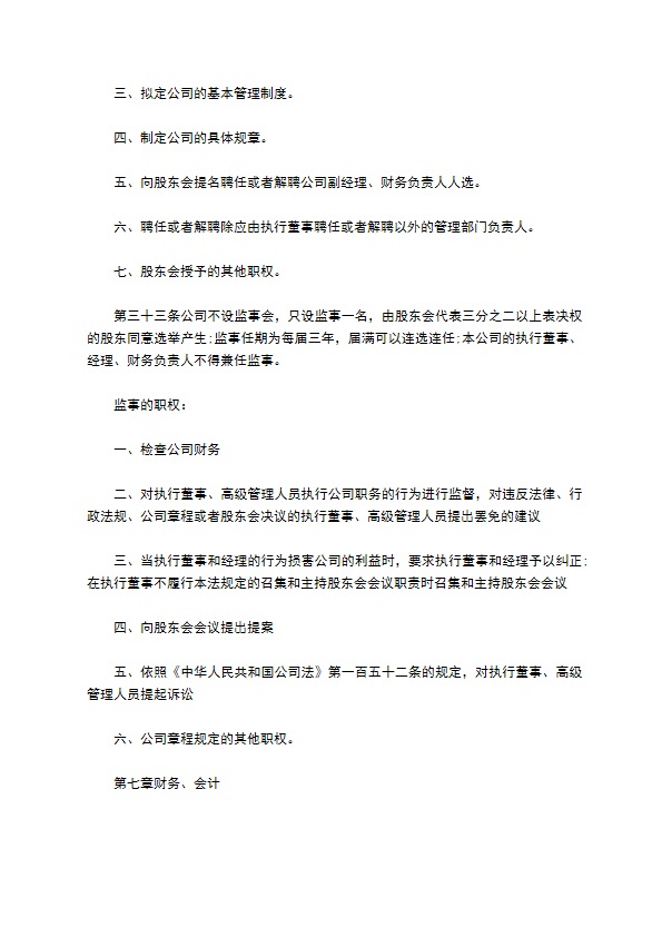 陶瓷、石材装饰材料零售企业公司章程