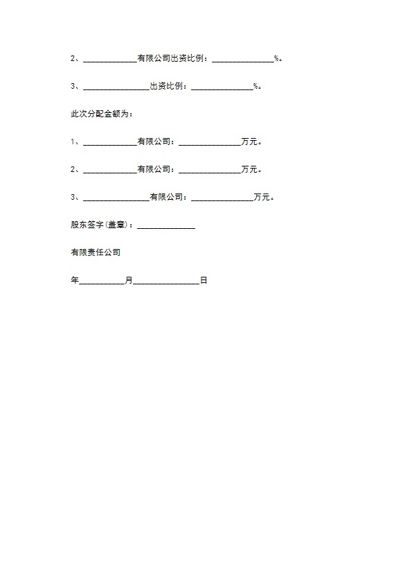 2022上市公司分红股东会决议