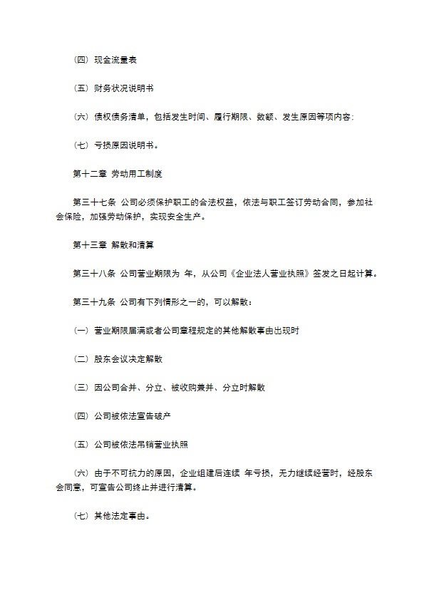 互联网公司股东协议(现金)