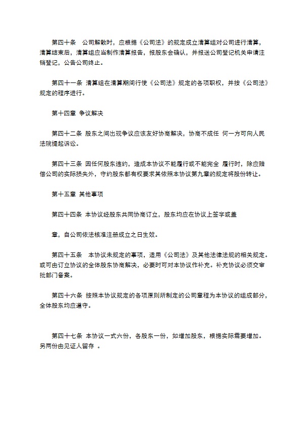 互联网公司股东协议(现金)