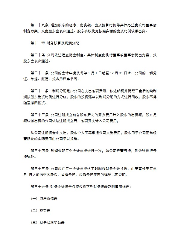 互联网公司股东协议(现金)