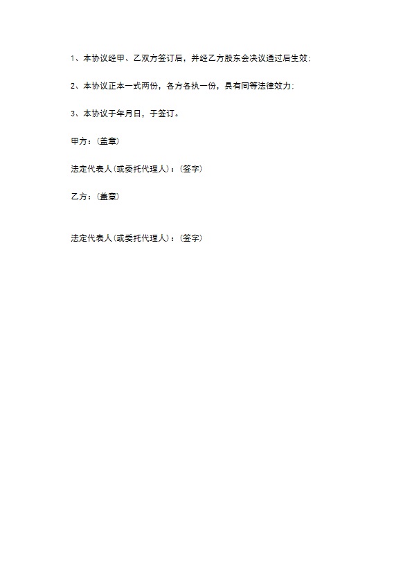 公司债转股的股东会决议协议