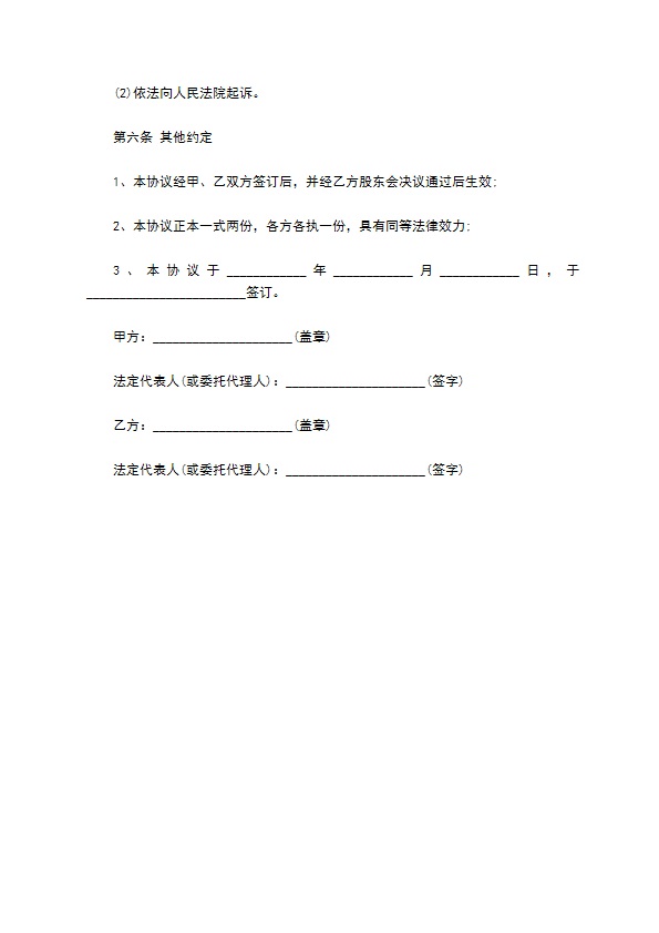 公司债转股的股东会决议协议范文