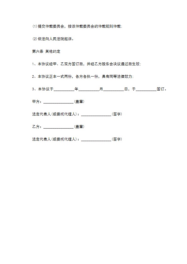 公司债转股的股东会决议协议通用版