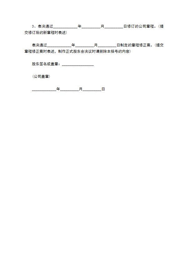 公司变更注册资本股东会决议