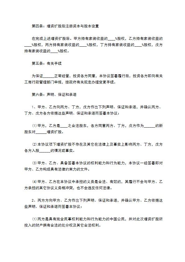 公司增加股东协议书