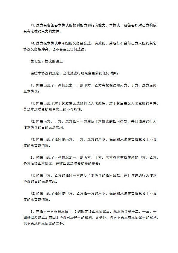 公司增加股东协议书