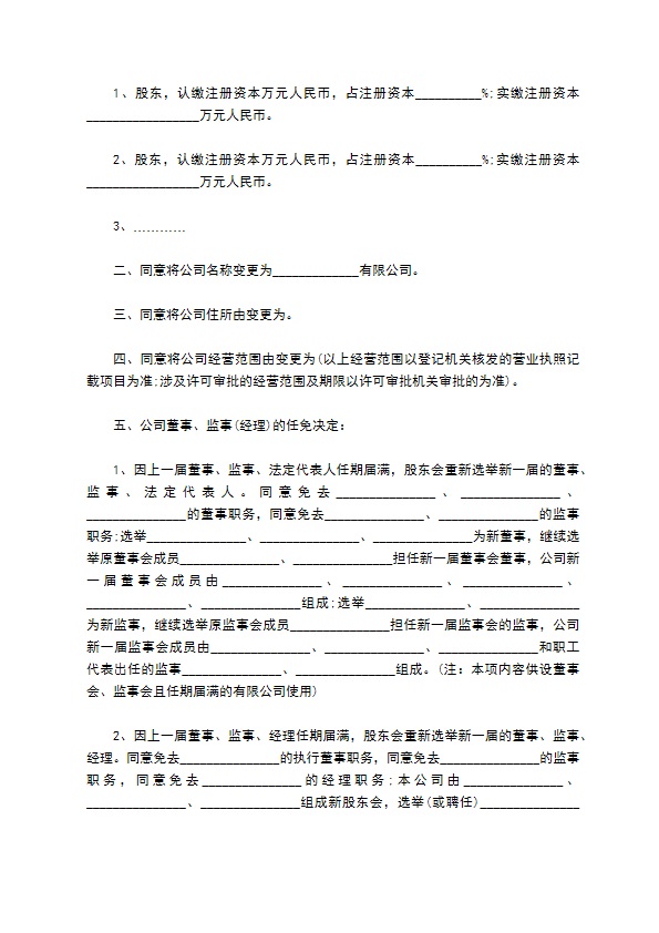 公司增加股东的股东会决议