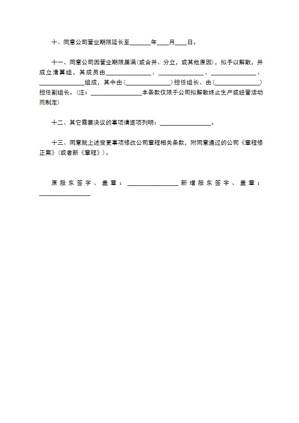 公司增加股东的股东会决议