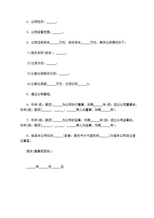 公司股东会决议范本 公司股东会决议范本